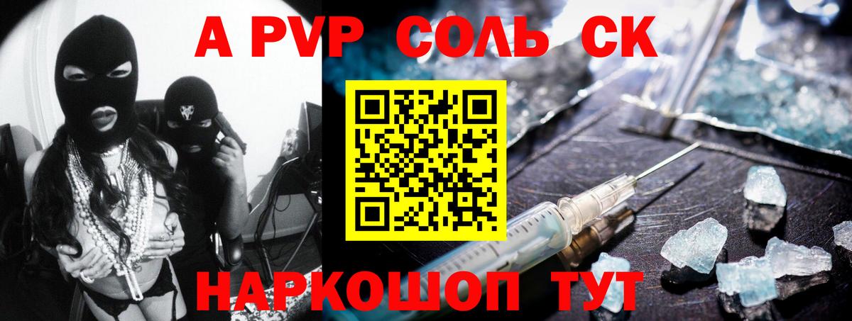 Альфа ПВП Crystall  A PVP крисы CK  Шахты  Вход с VPN 