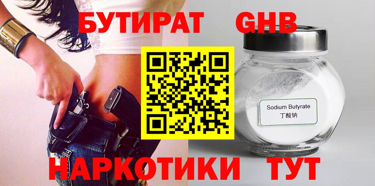 Бутират 1.4BDO Шахты