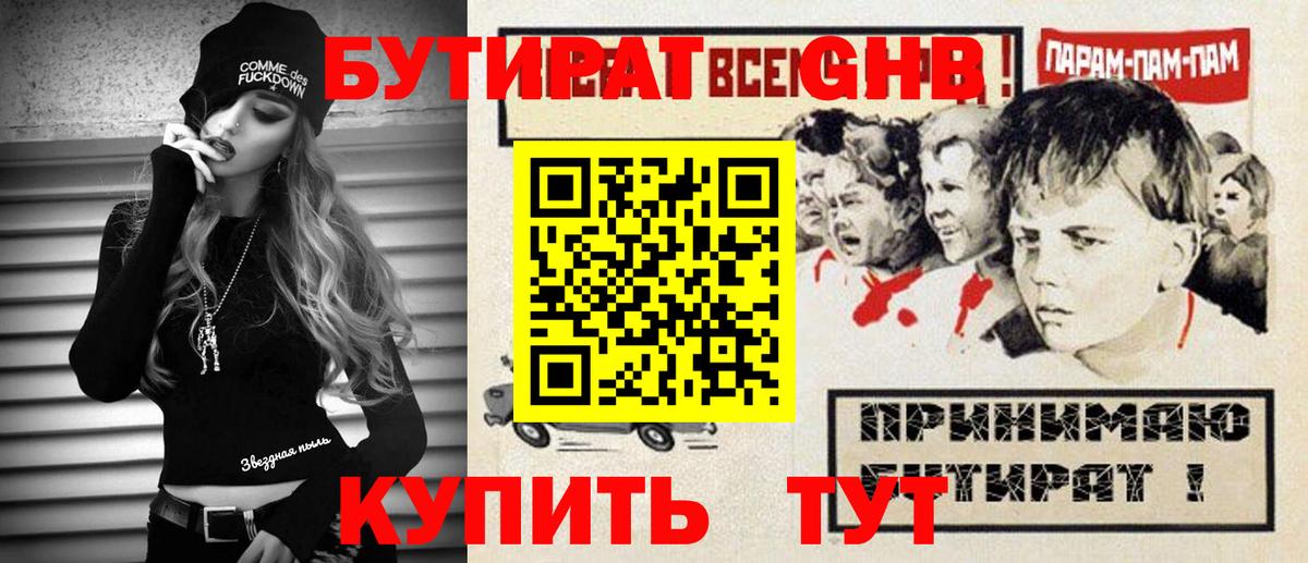 Бутират  Шахты  Бутират BDO 33% 