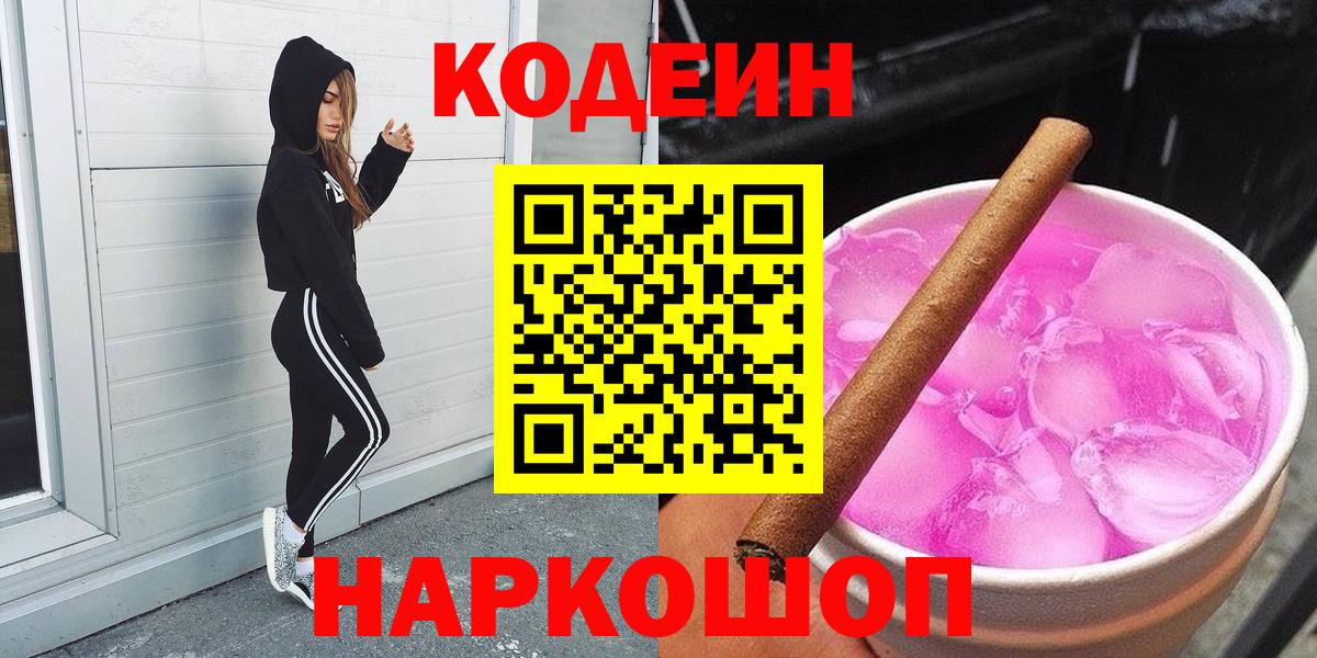 Codein напиток Lean (лин) Шахты