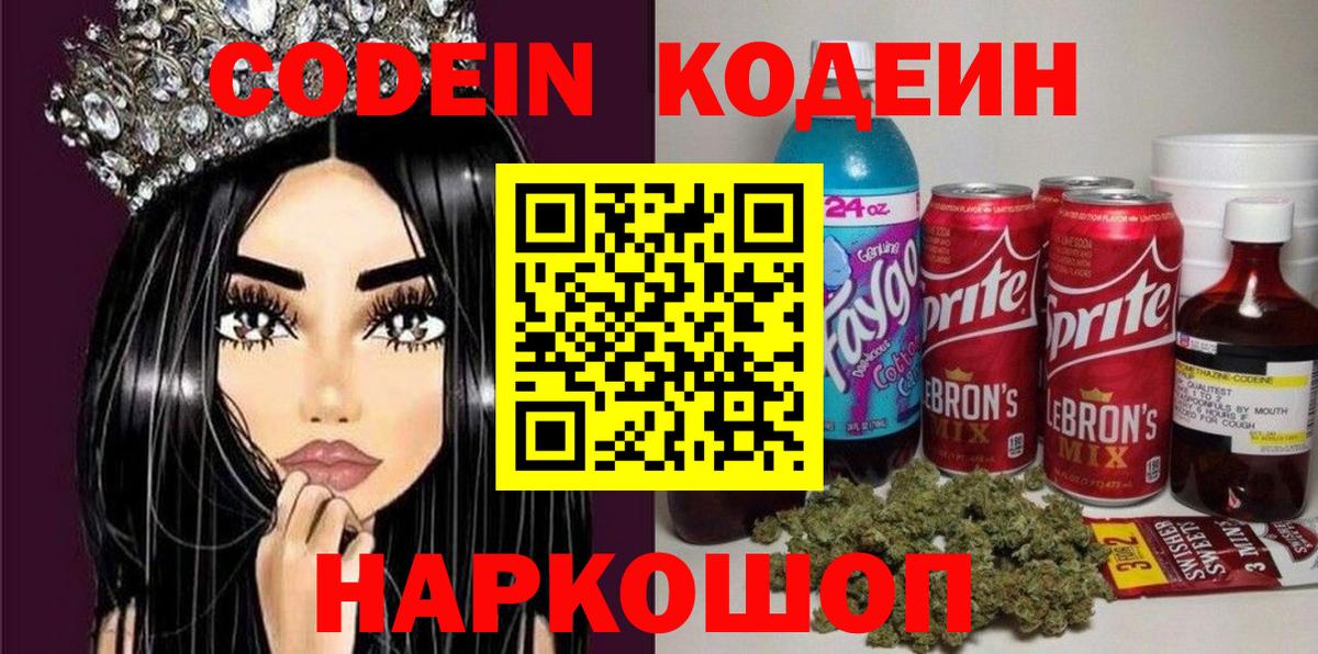 Шахты  Кодеин напиток Lean (лин)  Вход с VPN 