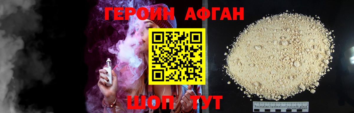 ГЕРОИН Heroin  Шахты 