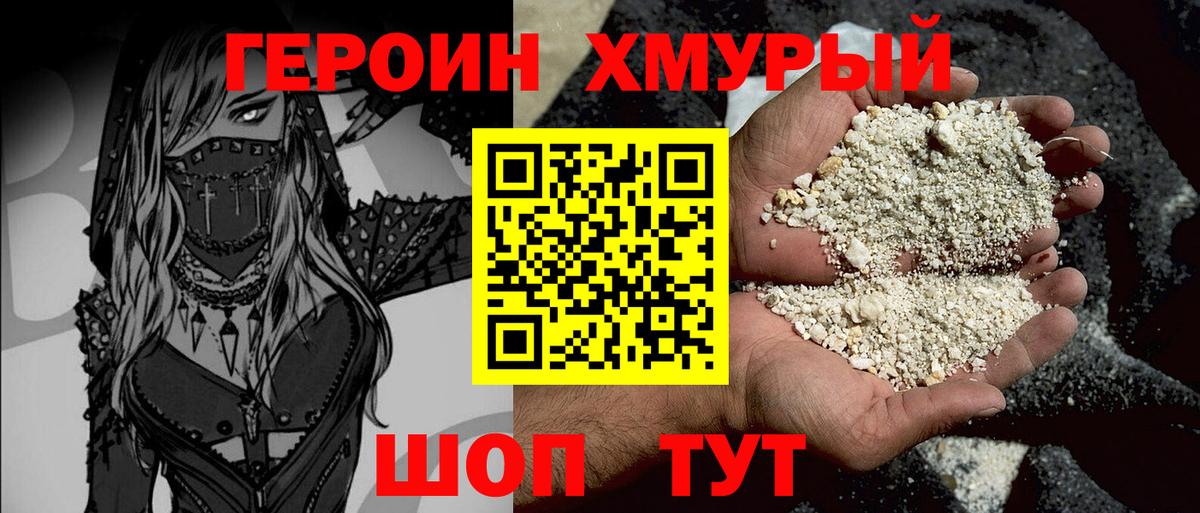 ГЕРОИН белый Шахты