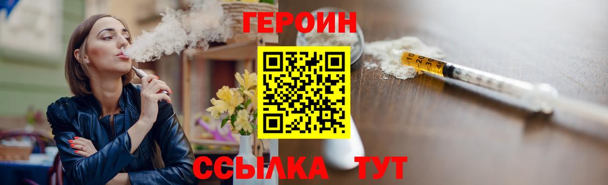 Шахты  Героин  Вход с VPN  Героин белый 