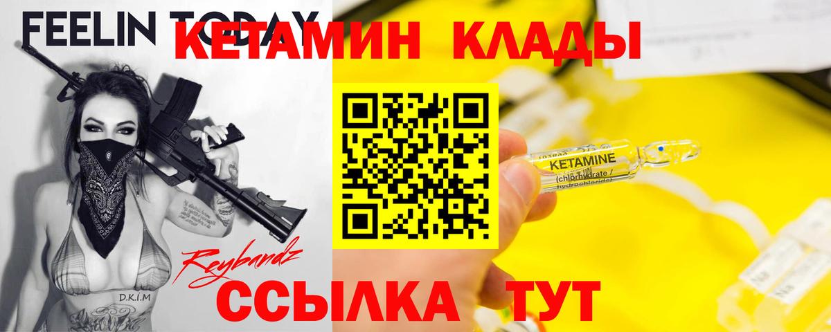 нарко площадка наркотические препараты  Кетамин ketamine  Вход с VPN  Шахты 