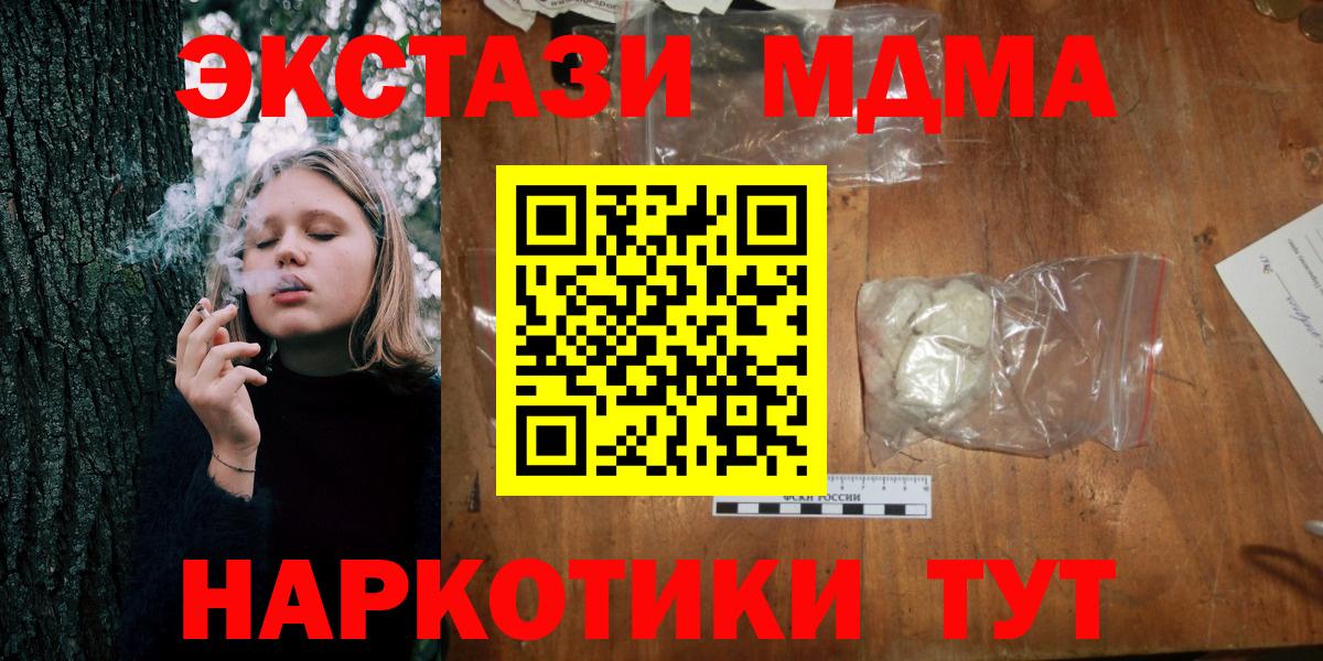 МДМА crystal  МДМА Molly  Вход с VPN  Шахты 