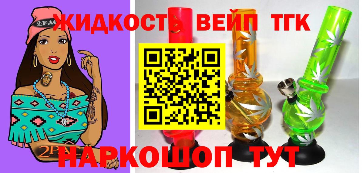 ТГК вейп с тгк Шахты