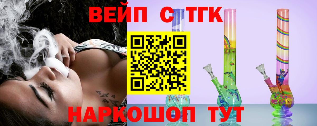 ТГК вейп  Шахты 